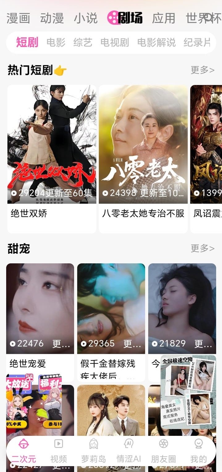 哔咔漫画剧场演出频道截图——舞台录像与活动回放列表
