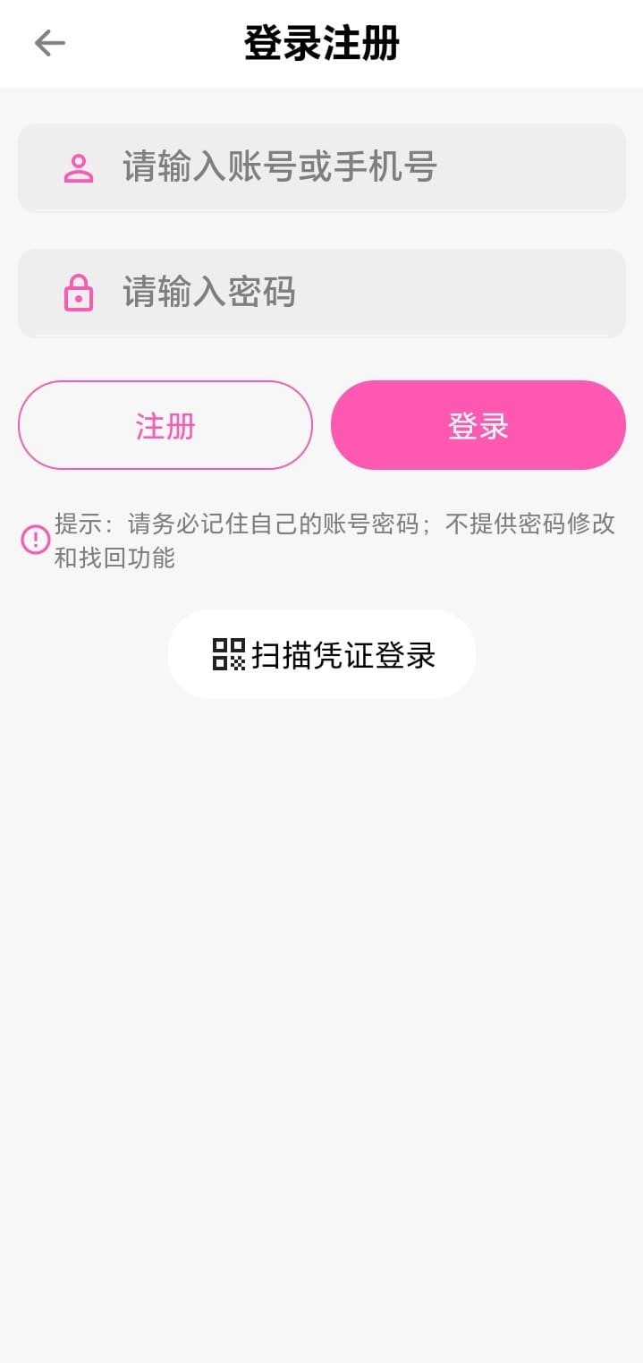哔咔漫画登录注册页面——手机号与密码安全验证表单