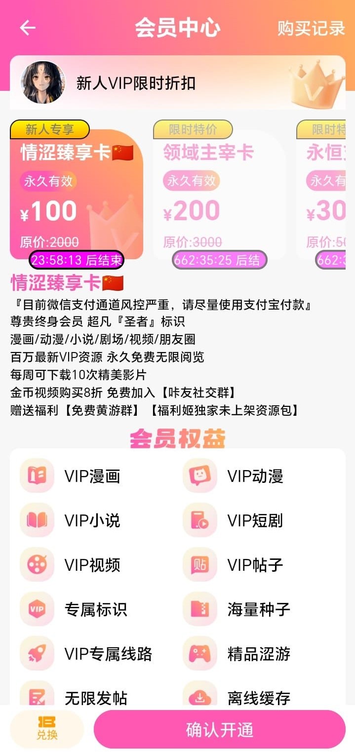 哔咔漫画会员中心界面——臻享卡套餐与十二项VIP权益图标展示