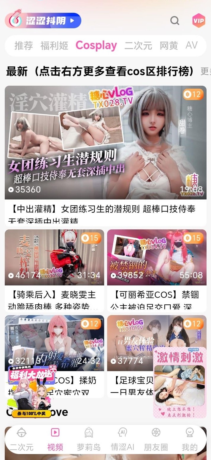哔咔漫画短视频Cosplay专区截图——角色扮演主题竖屏内容列表